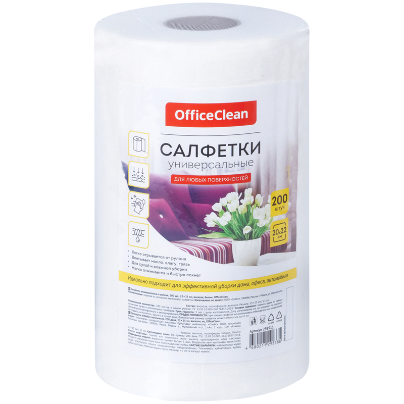 Салфетки универсальные OfficeClean, вискоза, 20*22см, 200шт., белые, в рулоне, 45г/м2