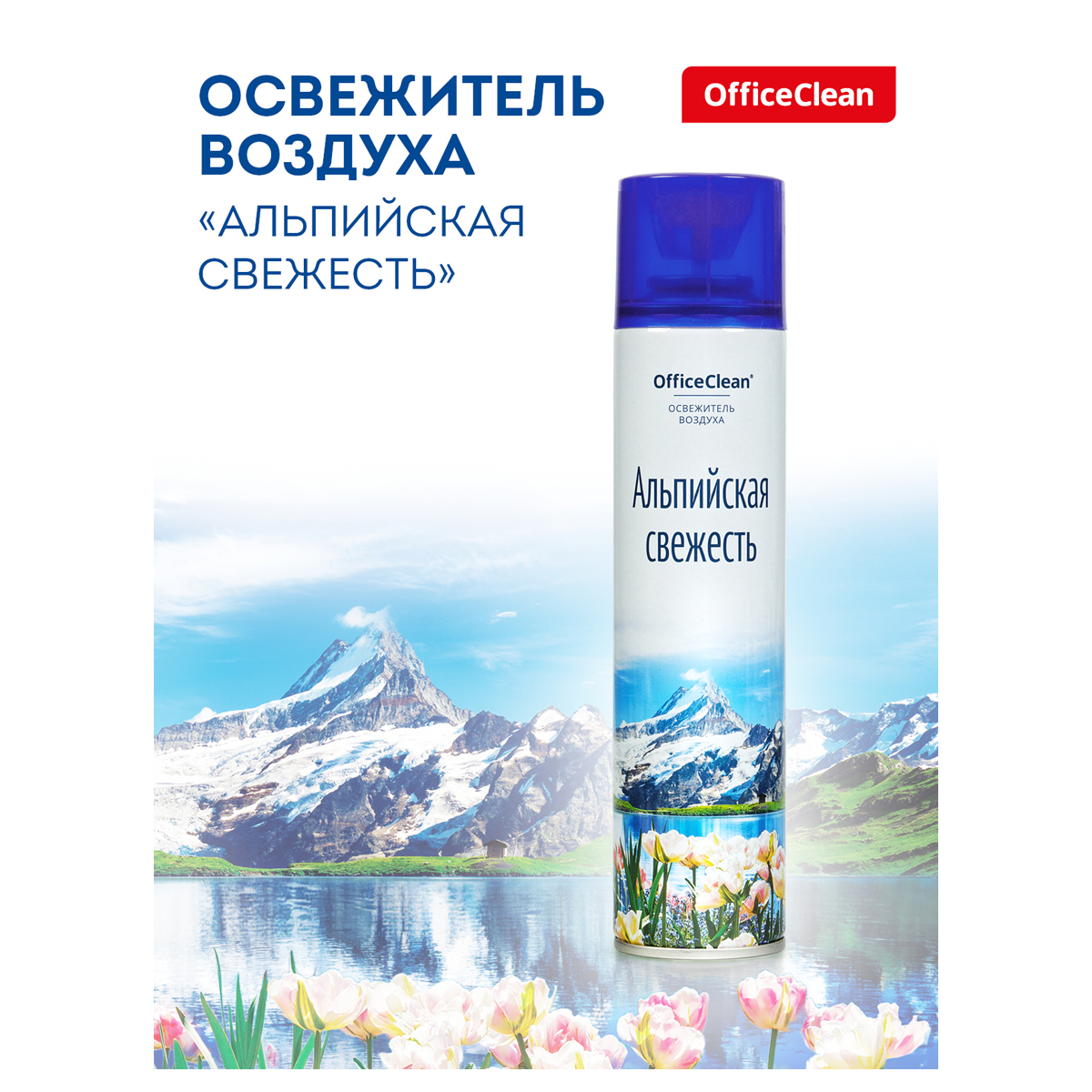 Освежитель воздуха аэрозольный OfficeClean 