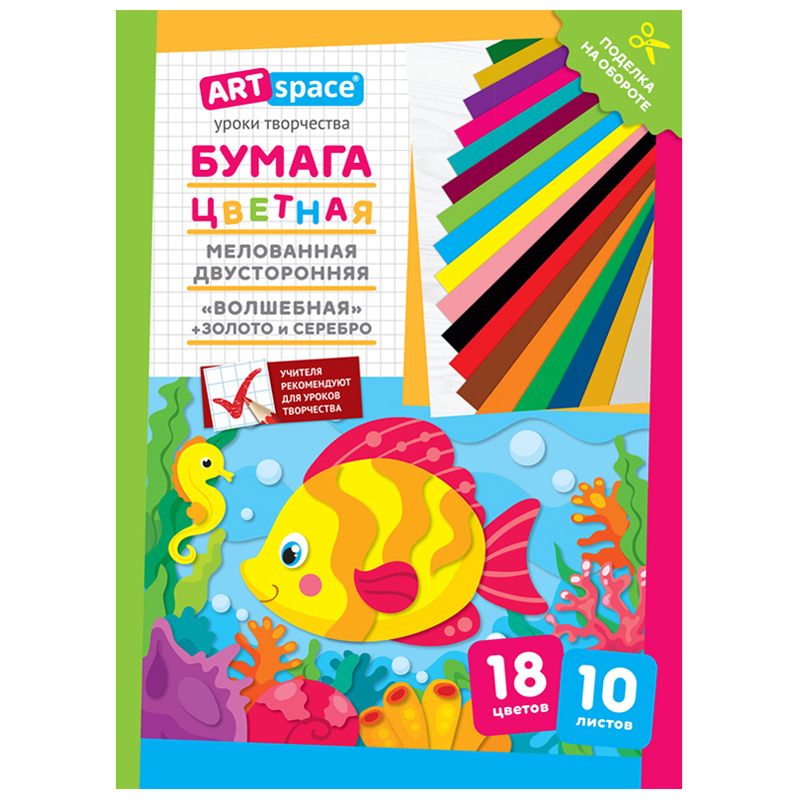 Цветная бумага мелованная А4, ArtSpace, двустор., 10л., 18цв., 