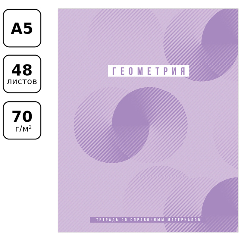 Тетрадь предметная 48л. BG 