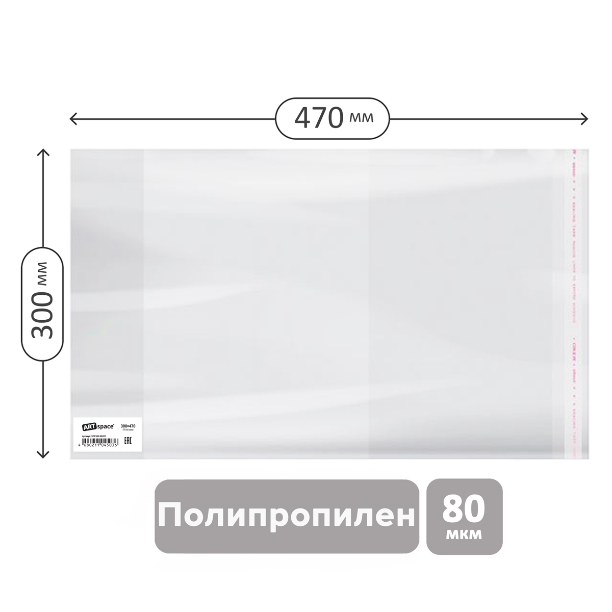 Обложка 300*470 для учебников, контурных карт и атласов универсальная с липким слоем, ArtSpace, ПП 80мкм, ШК