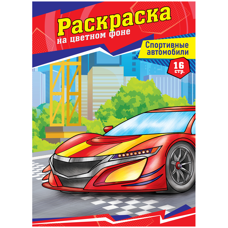 Раскраска А4 ArtSpace 