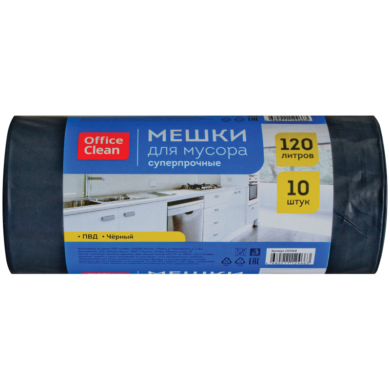 Мешки для мусора  120л OfficeClean ПВД, 68*105см, 55мкм, 10шт., суперпрочные, черные, в рулоне