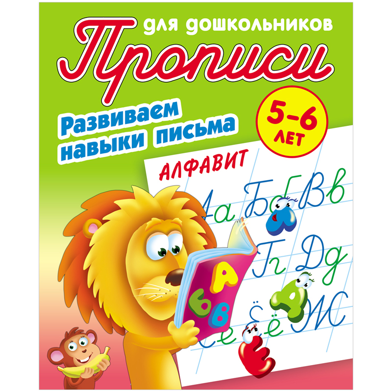 Прописи для дошкольников, А5, 5-6 лет Книжный Дом 