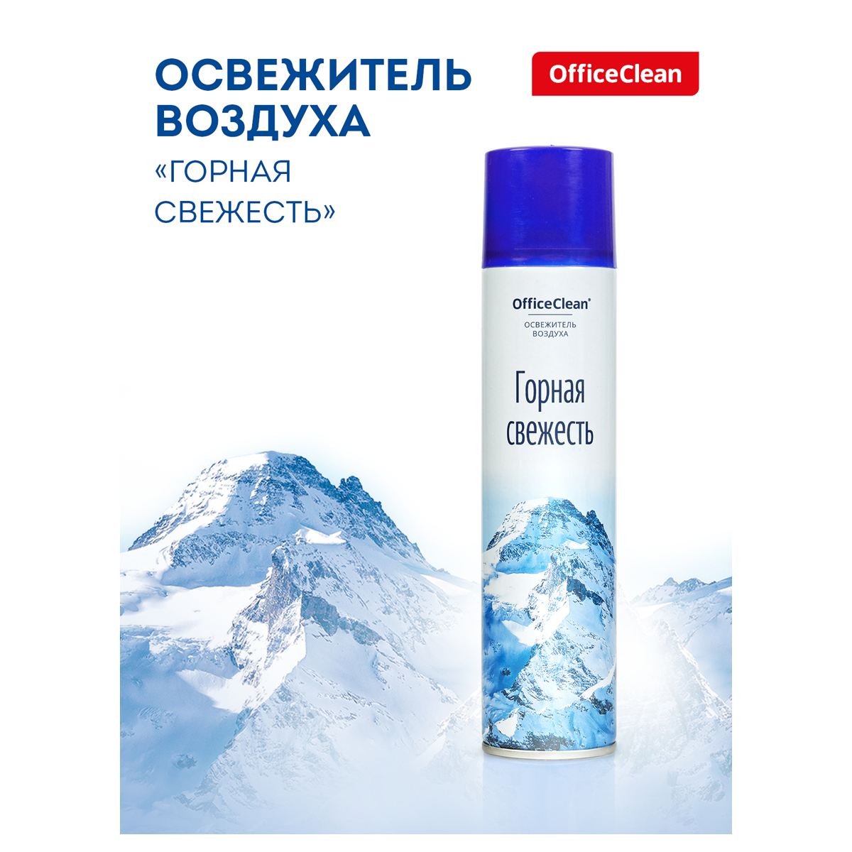 Освежитель воздуха аэрозольный OfficeClean 