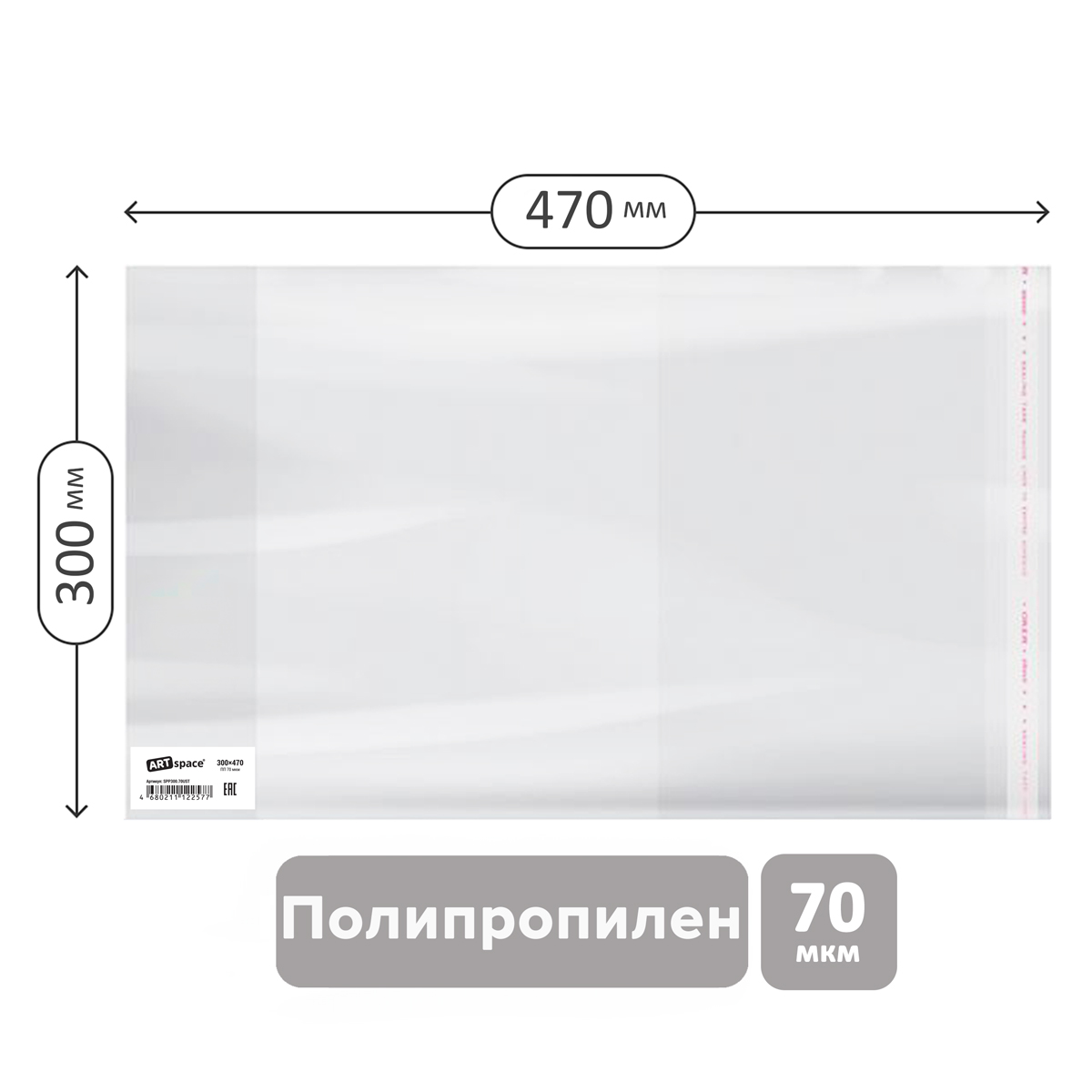 Обложка 300*470 для учебников, контурных карт и атласов универсальная с липким слоем, ArtSpace, ПП 70мкм, ШК