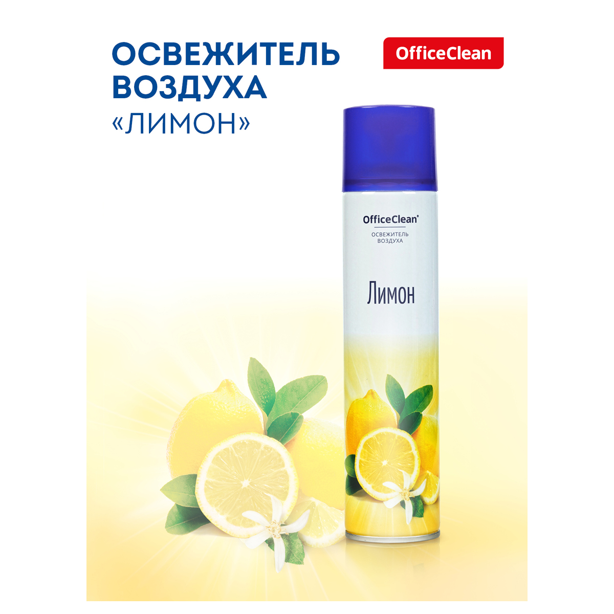 Освежитель воздуха аэрозольный OfficeClean 