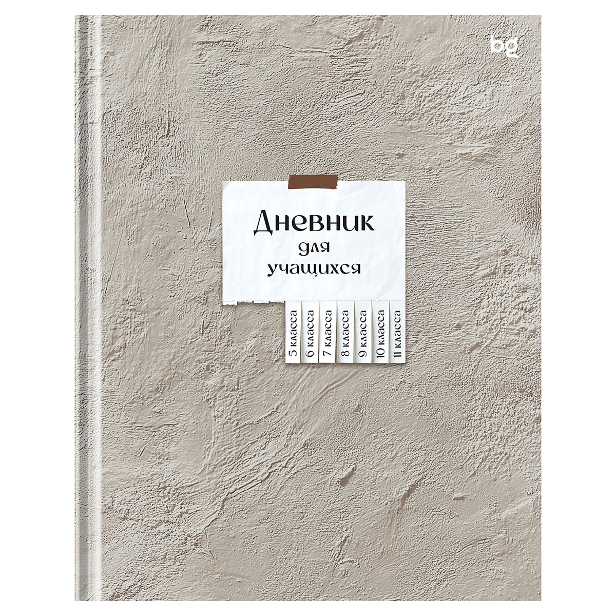 Дневник 5-11 кл. 48л. (твердый) BG "Объявление", матовая ламинация, выб. лак Дневник 5-11 кл. 48л. (твердый) BG "Объявление", матовая ламинация, выб. лак