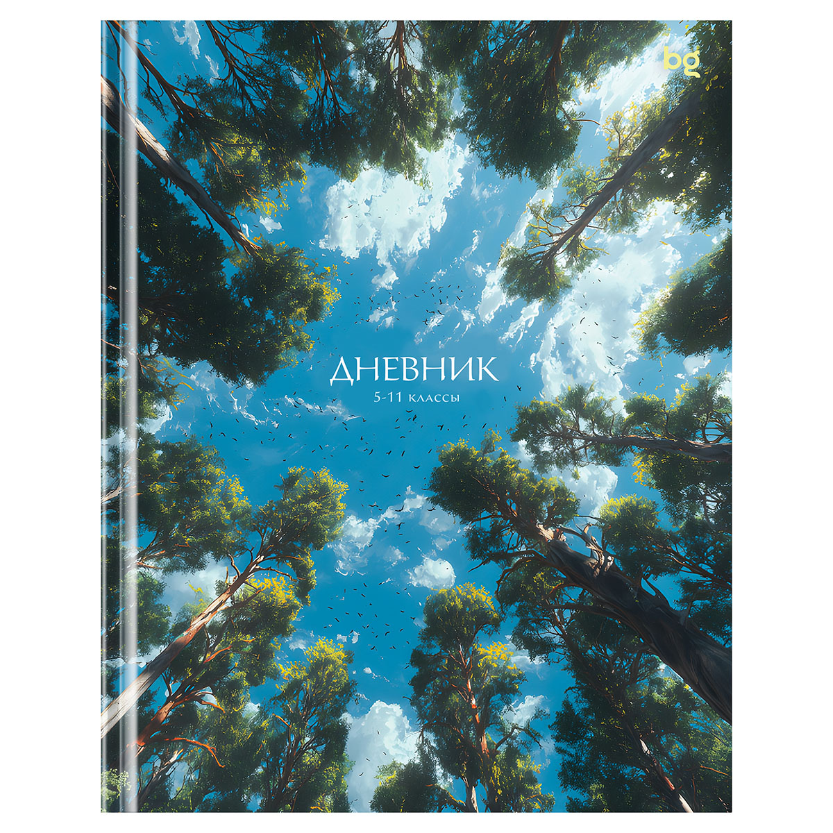 Дневник 5-11 кл. 48л. (твердый) BG "Взгляни наверх", глянцевая ламинация Дневник 5-11 кл. 48л. (твердый) BG "Взгляни наверх", глянцевая ламинация