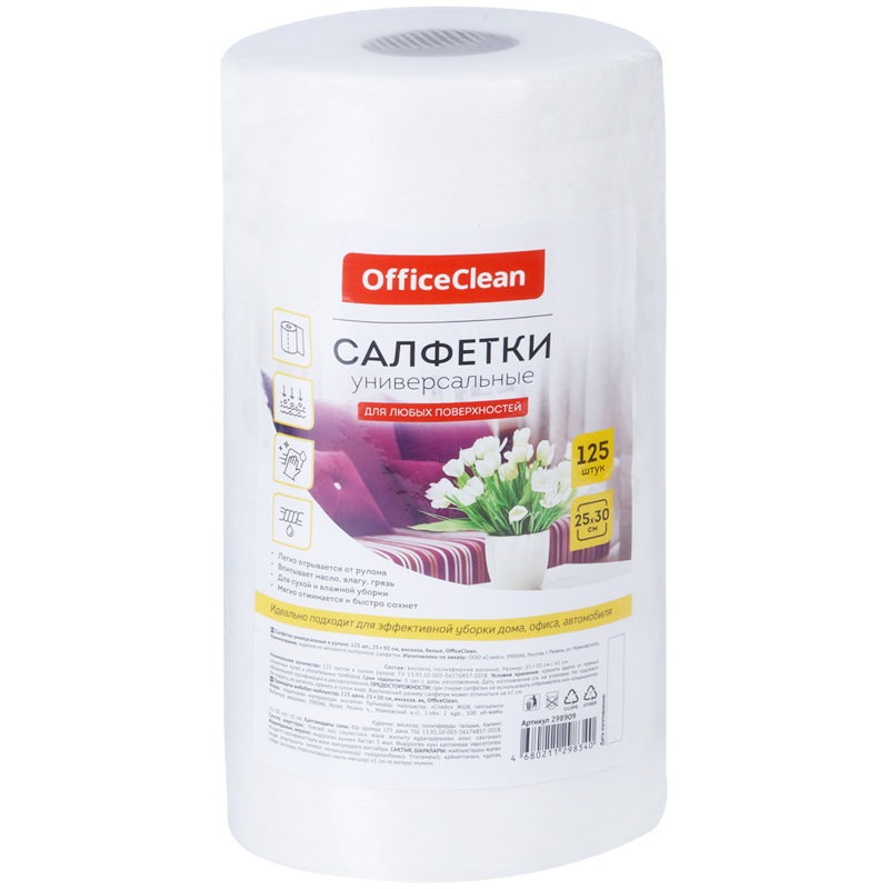     OfficeClean, , 25*30, 125.,  , 45/2 (298909)