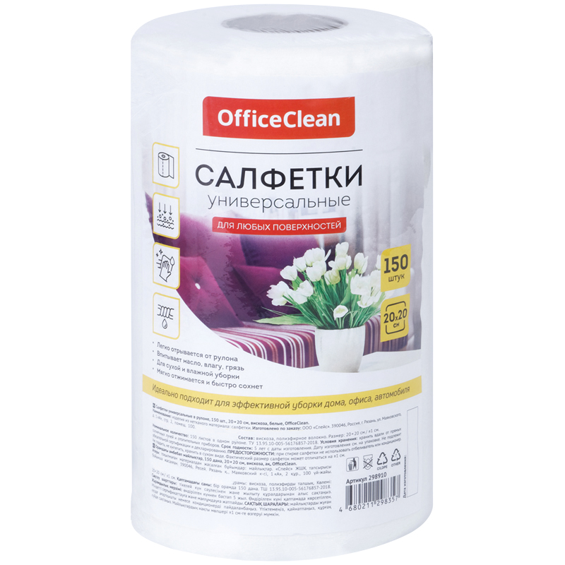     OfficeClean, , 20*20, 150., ,  , 35/2 (298910)