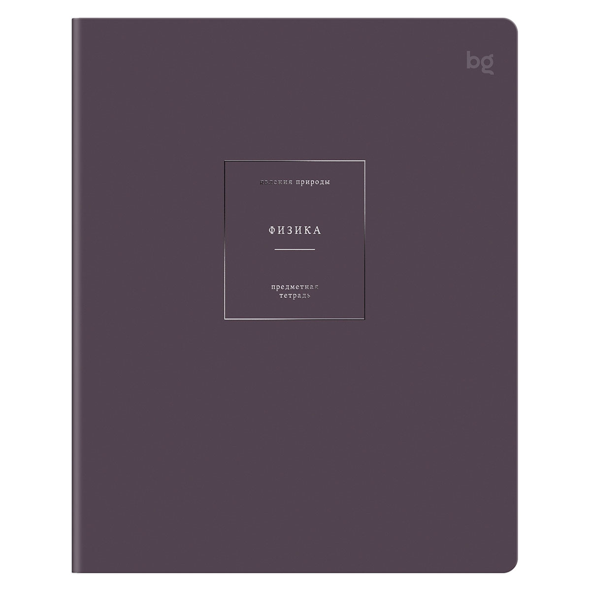Тетрадь предметная 48л. BG "Цвет предмета" - Физика, "софт тач" ламинация, тиснение фольгой , 70г/м2