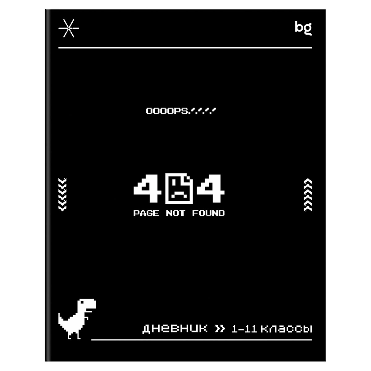 Дневник 1-11 кл. 48л. на скобе BG "404" Дневник 1-11 кл. 48л. на скобе BG "404"