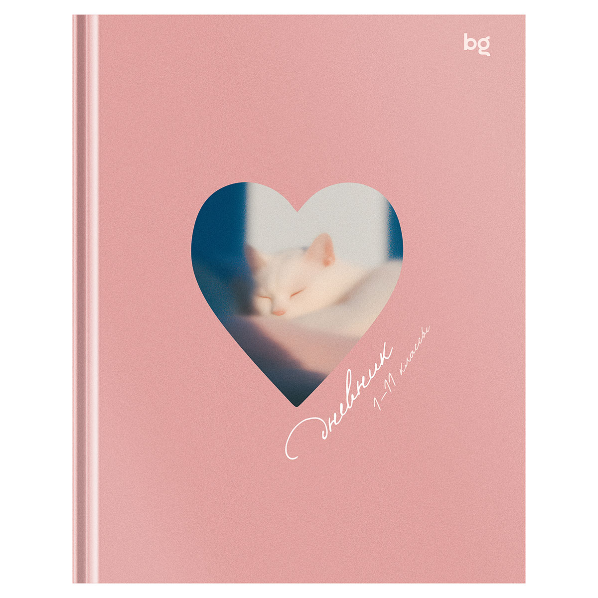 Дневник 1-11 кл. 40л. (твердый) BG "Любимый питомец", матовая ламинация Дневник 1-11 кл. 40л. (твердый) BG "Любимый питомец", матовая ламинация