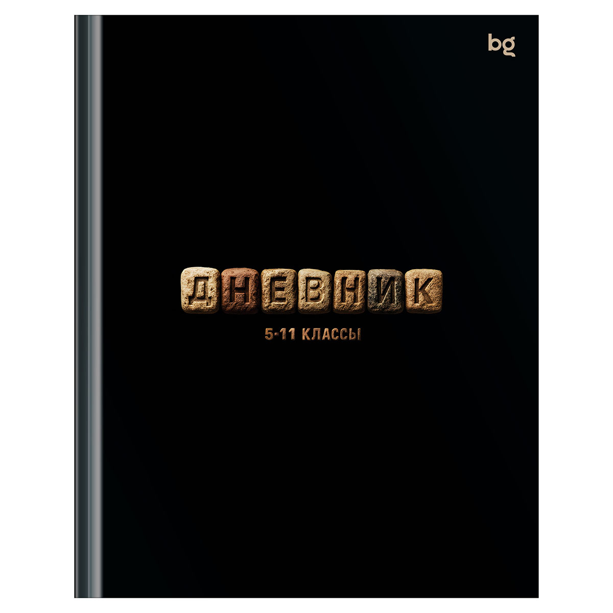 Дневник 5-11 кл. 48л. (твердый) BG "Камни", глянцевая ламинация Дневник 5-11 кл. 48л. (твердый) BG "Камни", глянцевая ламинация