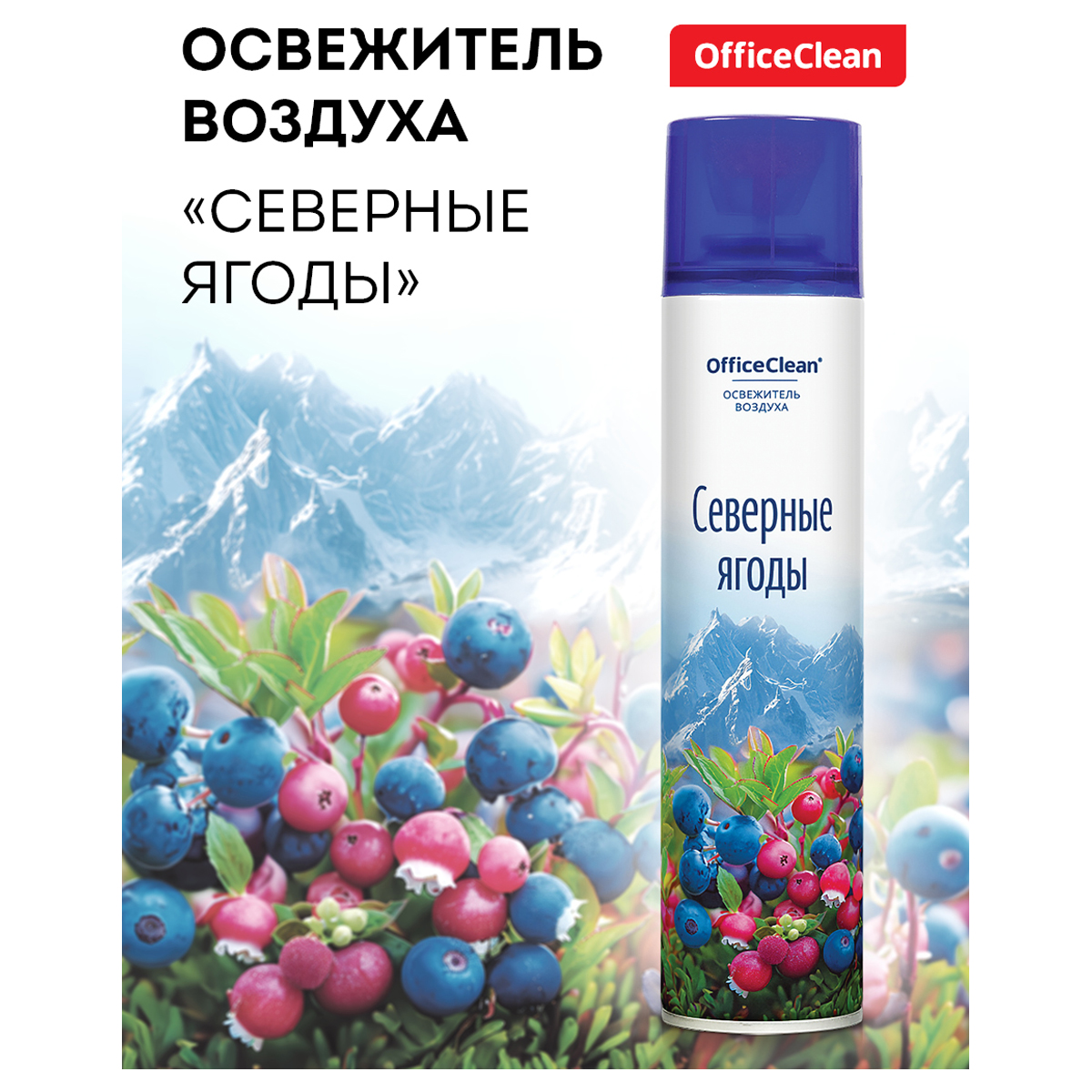 купить Освежитель воздуха аэрозольный OfficeClean "Северные ягоды", 300мл в Тамбове