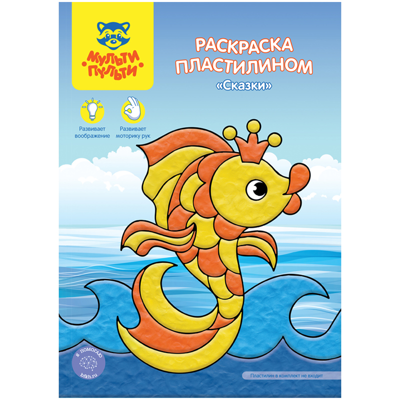 Раскраска пластилином в папке А4, 4 л., Мульти-Пульти "Сказки"