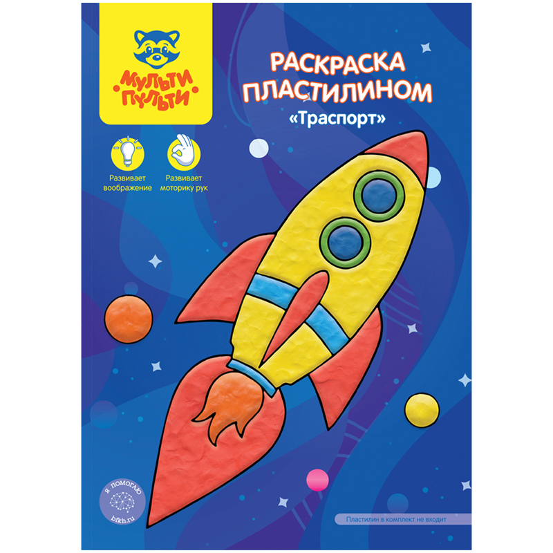 купить Раскраска пластилином в папке А4, 4 л., Мульти-Пульти "Транспорт" в Тамбове