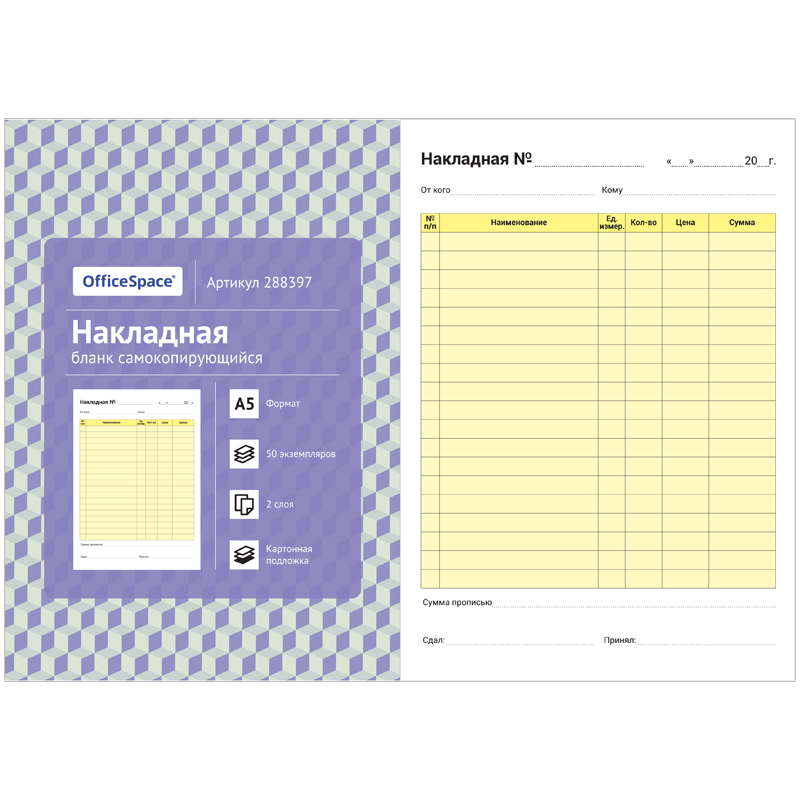 Бланк самокопирующийся "Накладная" А5, 2-слойный, 50 экз., картонная обложка с подложкой