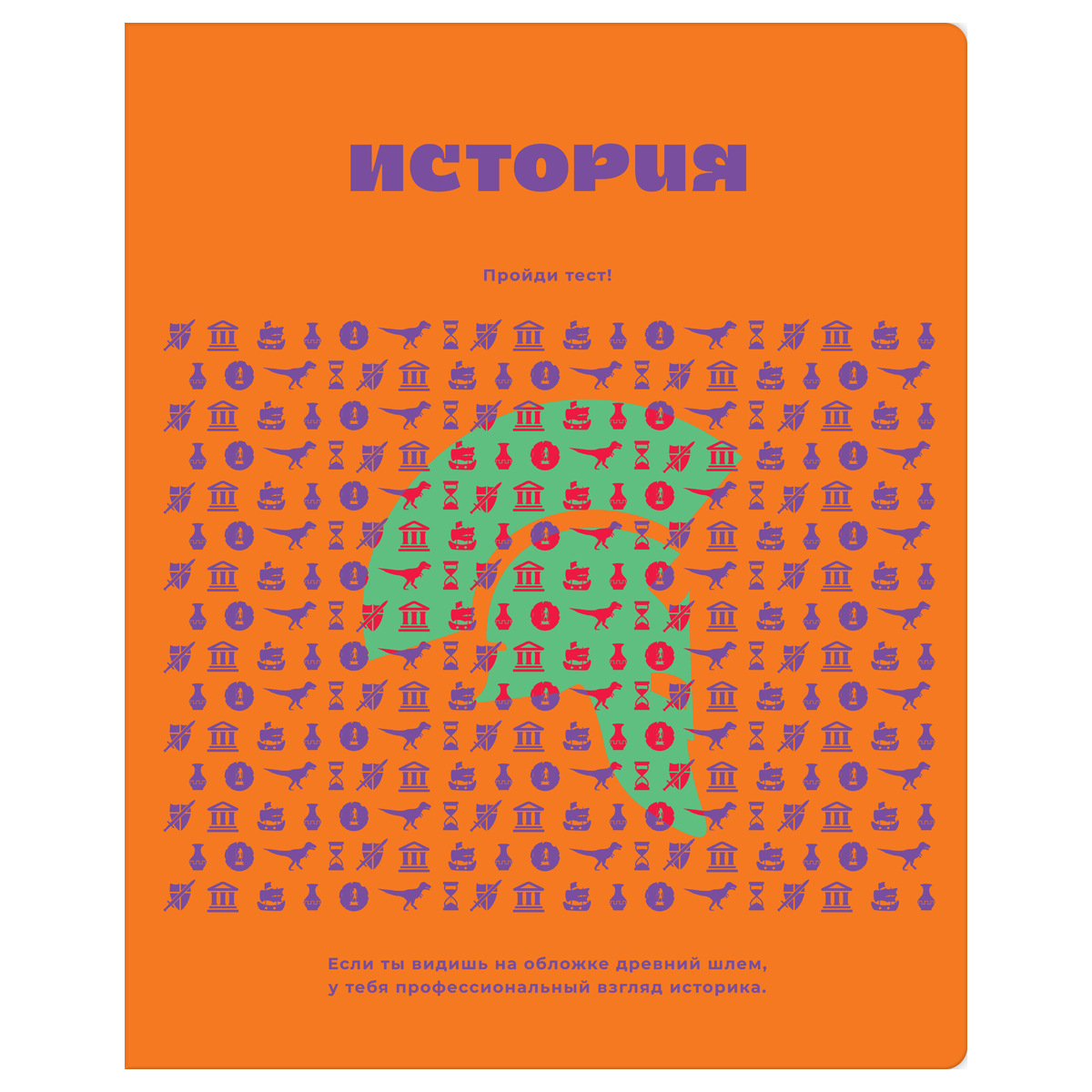 Тетрадь предметная 48л. BG "Профтест" - История, эконом