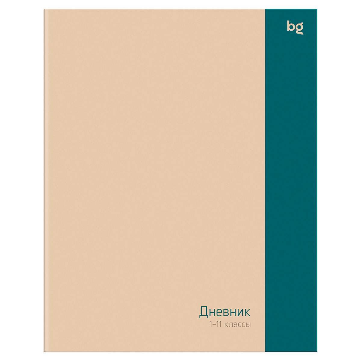 Дневник 1-11 кл. 48л. на скобе BG "Бежевый" Дневник 1-11 кл. 48л. на скобе BG "Бежевый"