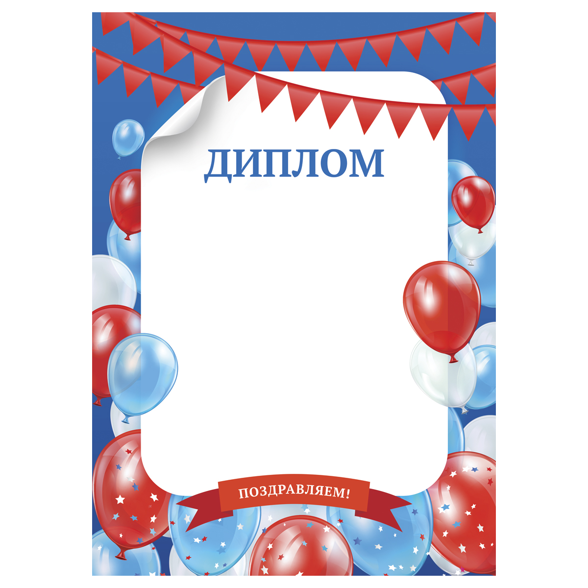 Диплом детский А4, BG, мелованный картон.