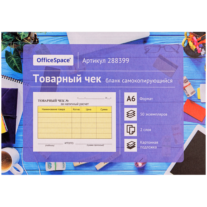 Бланк самокопирующийся "Товарный чек" А6, 2-слойный, 50 экз., картонная обложка с подложкой