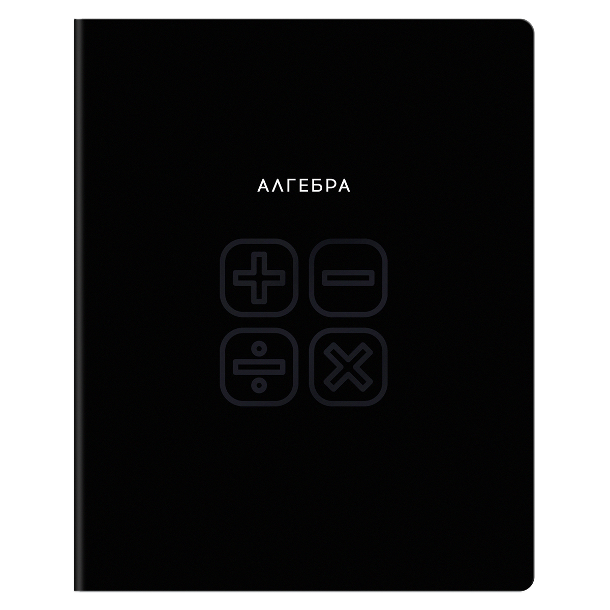 Тетрадь предметная 48л. BG "Минимализм" - Алгебра, выб.лак
