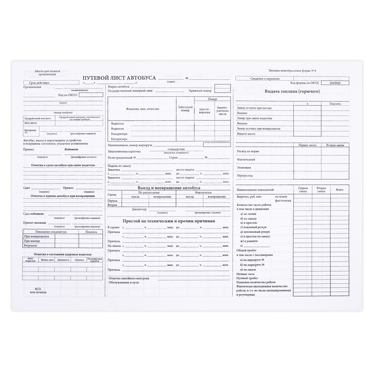 Бланк Путевой лист автобуса (форма №6), А4, офсет, 100 экз., в пленке т/у