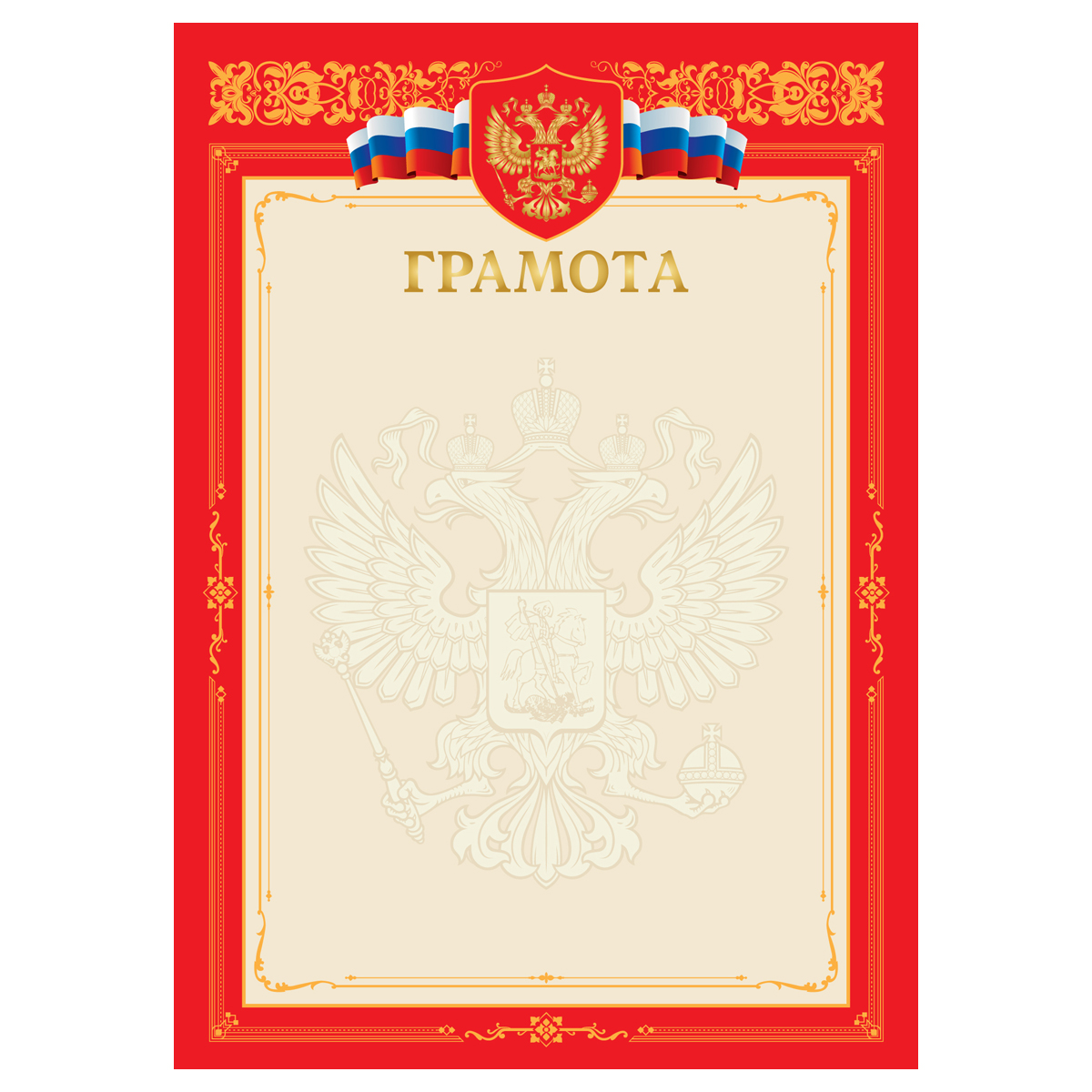 Грамота А4, BG, мелованный картон, тиснение золотой фольгой, красная