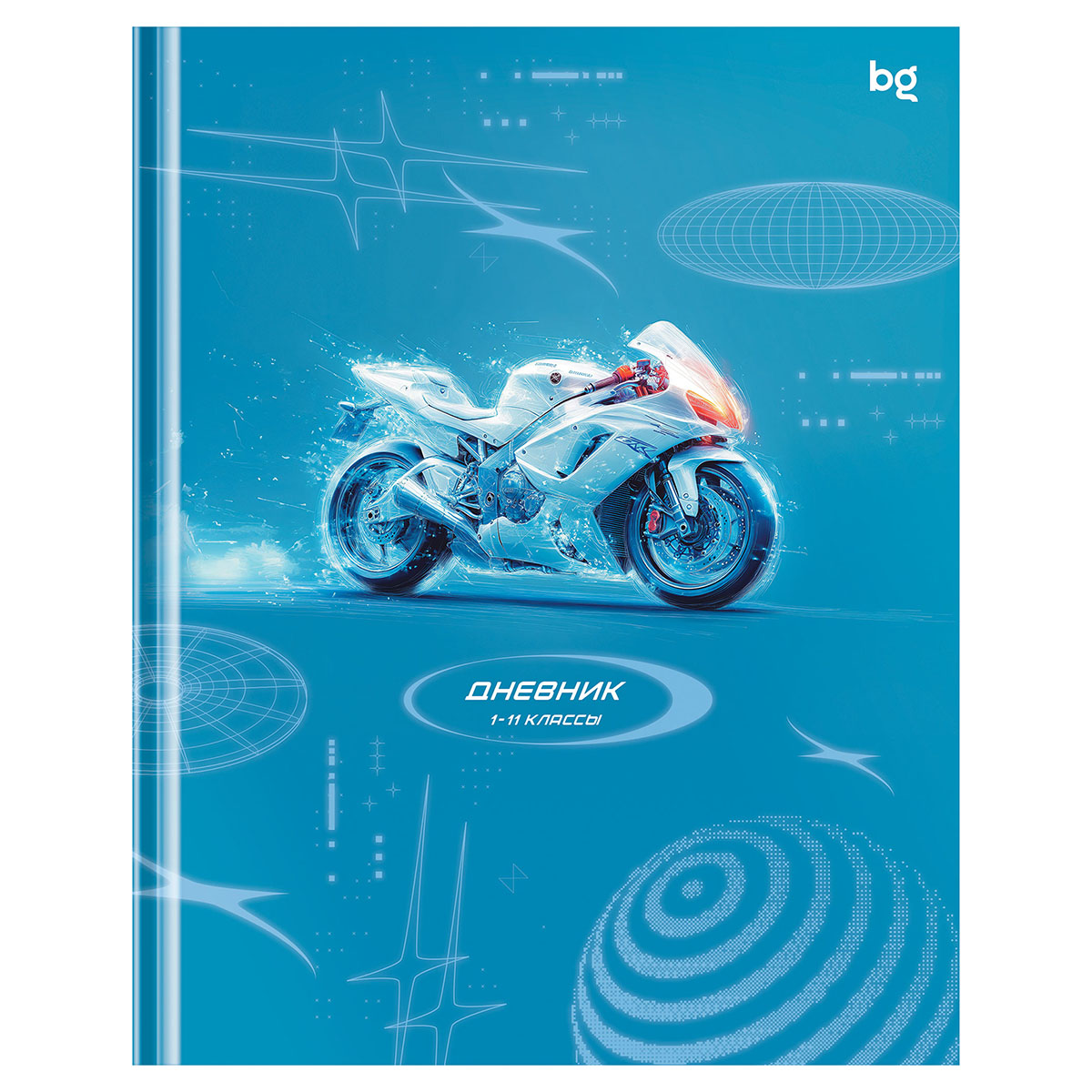 Дневник 1-11 кл. 40л. (твердый) BG "Сверхскорость", глянцевая ламинация Дневник 1-11 кл. 40л. (твердый) BG "Сверхскорость", глянцевая ламинация