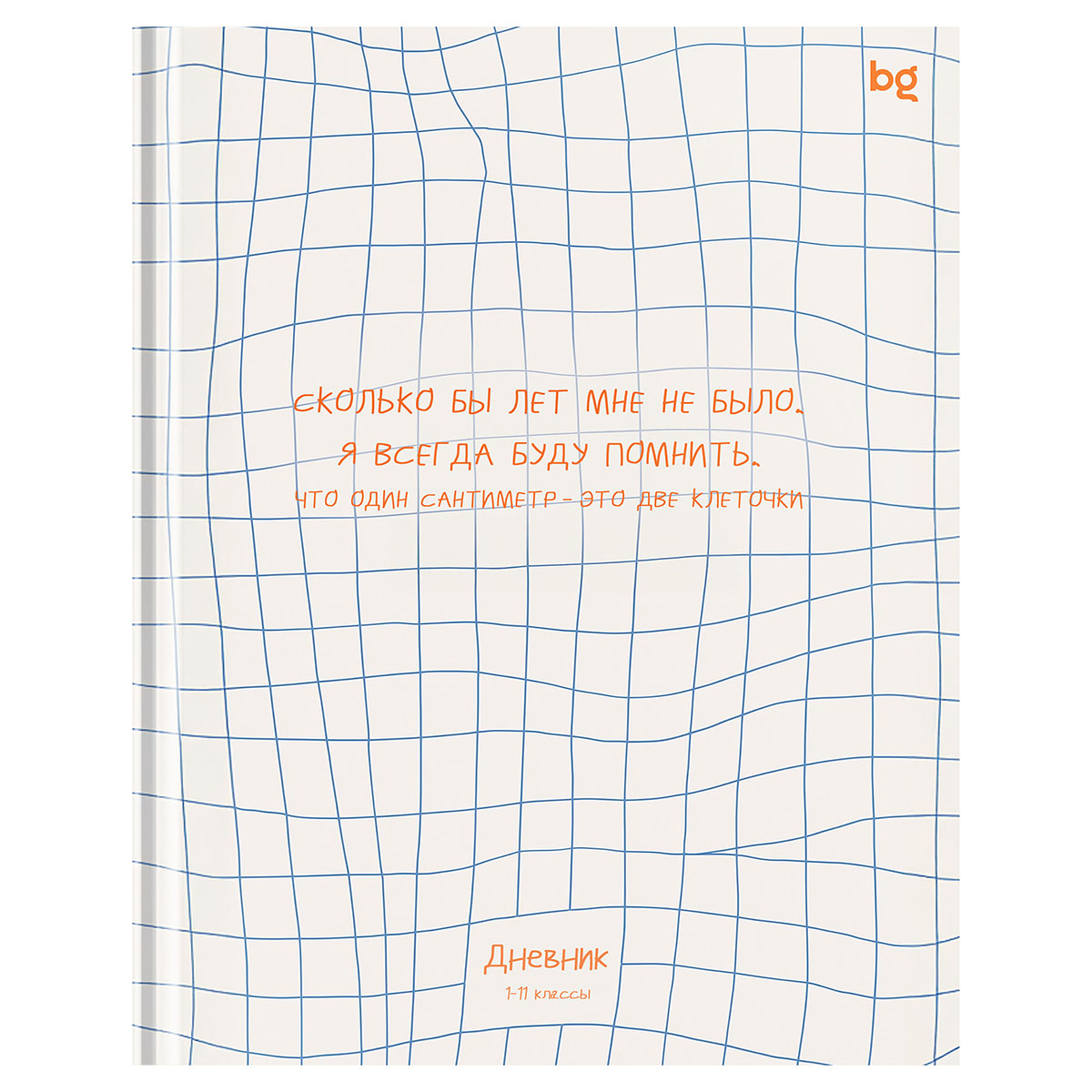 Дневник 1-11 кл. 48л. (твердый) BG "В клетку", матовая ламинация Дневник 1-11 кл. 48л. (твердый) BG "В клетку", матовая ламинация