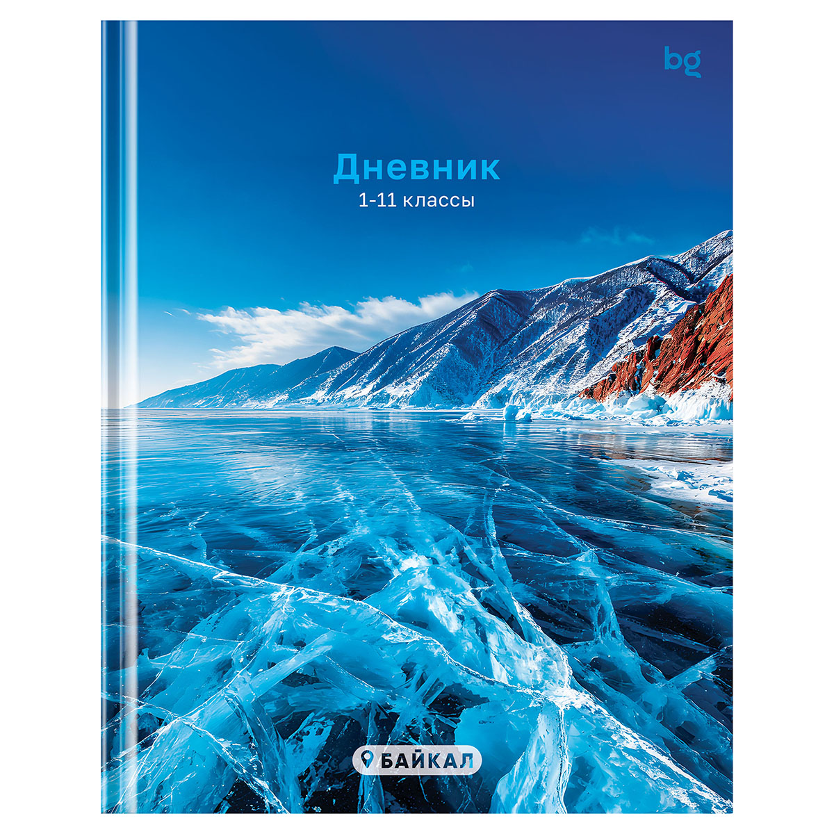 Дневник 1-11 кл. 48л. (твердый) BG "Байкал", глянцевая ламинация Дневник 1-11 кл. 48л. (твердый) BG "Байкал", глянцевая ламинация