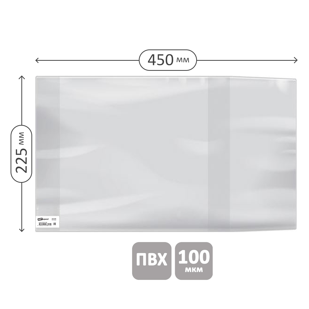 Обложка 225*455 для дневников в тв. переплете и учебников младших классов, универсальная, ArtSpace, ПВХ 100мкм