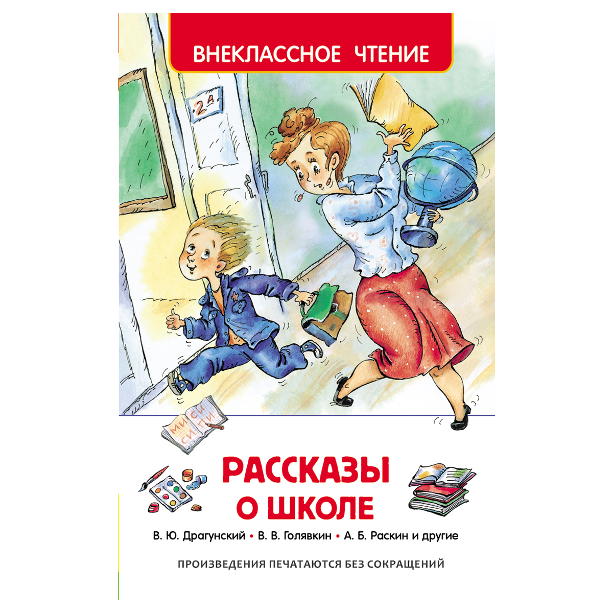 Книга Росмэн 130*200, "ВЧ Рассказы о школе", 128 стр. 