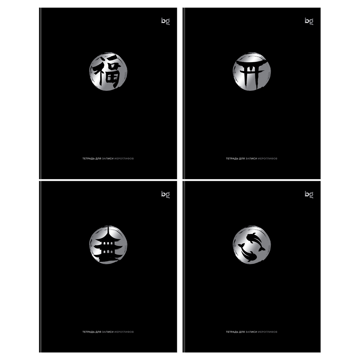 Тетрадь-словарик 48л., А5 для записи иероглифов BG "Культурный символ", тиснение фольгой