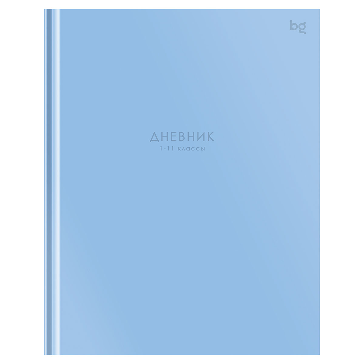 Дневник 1-11 кл. 40л. (твердый) BG "Голубой", матовая ламинация Дневник 1-11 кл. 40л. (твердый) BG "Голубой", матовая ламинация