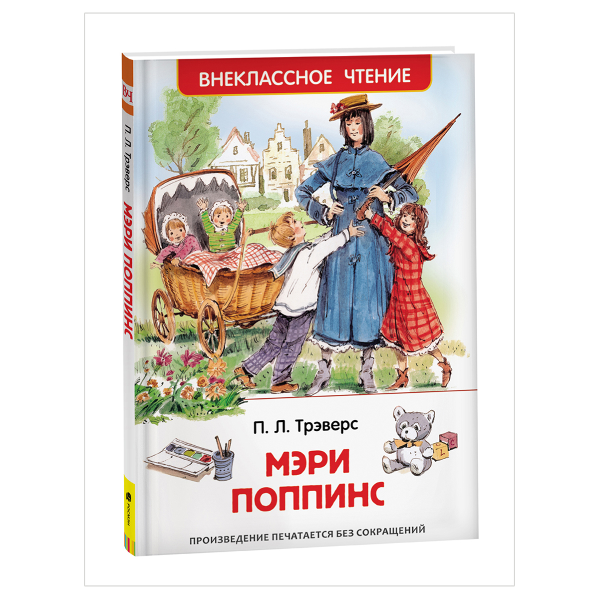 Книга Росмэн 130*200, "ВЧ Трэверс П. Мэри Поппинс", 128стр.