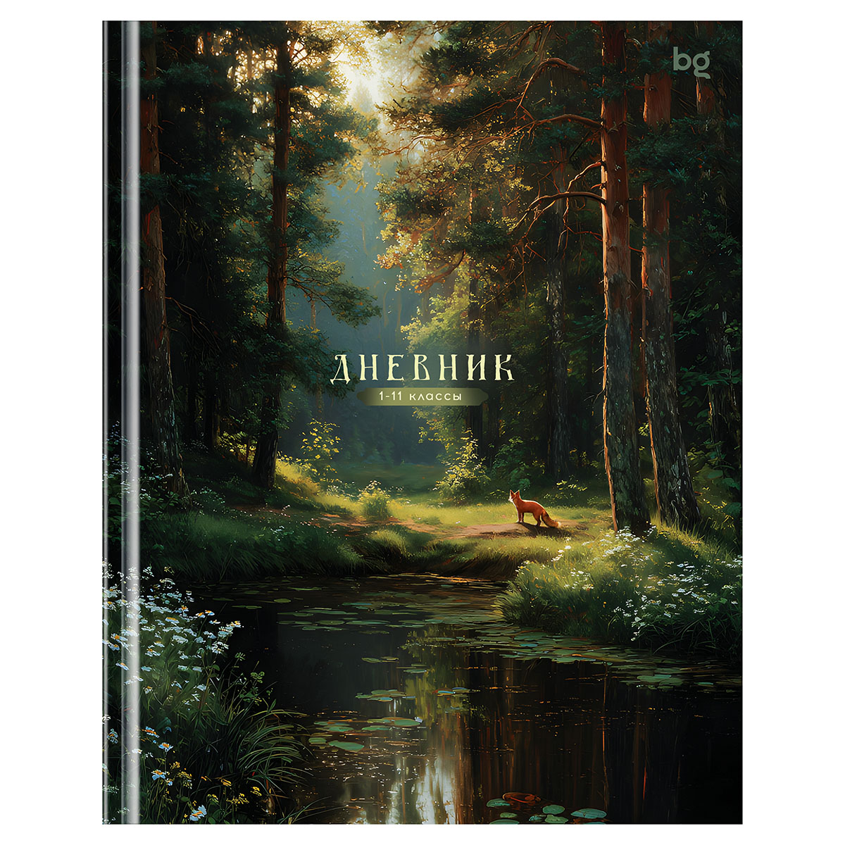 Дневник 1-11 кл. 48л. (твердый) BG "Сказочный лес", глянцевая ламинация Дневник 1-11 кл. 48л. (твердый) BG "Сказочный лес", глянцевая ламинация