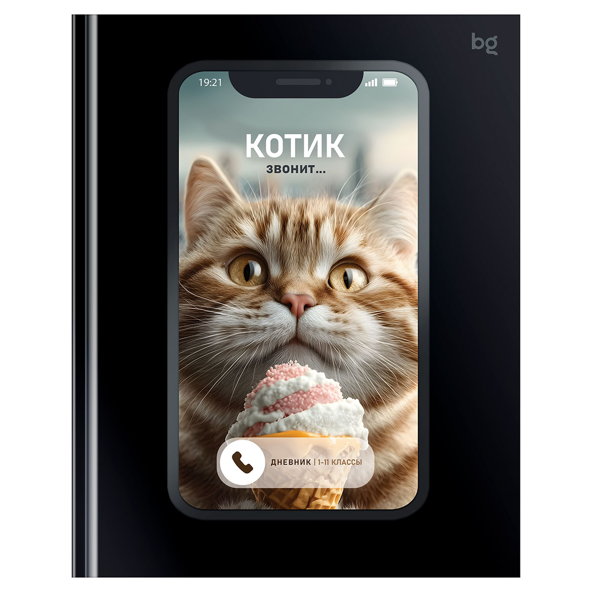 Дневник 1-11 кл. 48л. (твердый) BG "Котик звонит", глянцевая ламинация Дневник 1-11 кл. 48л. (твердый) BG "Котик звонит", глянцевая ламинация