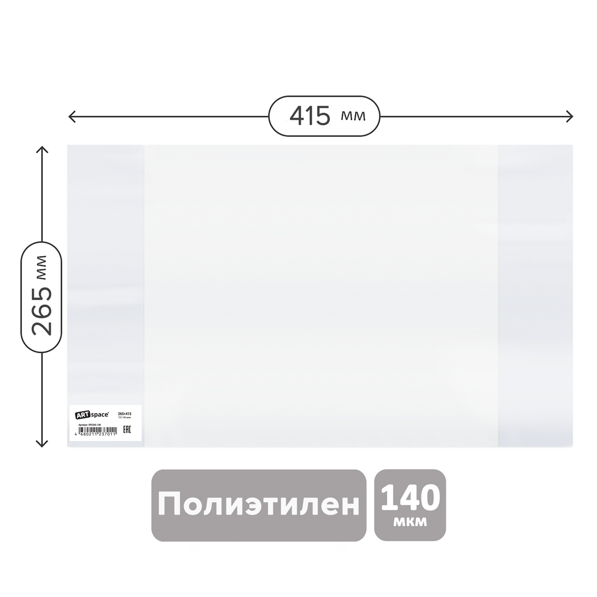 Обложка 265*415 для учебников Петерсон/Моро ч.1,3/Гейдман/Кап. солнца/Плешаков, ArtSpace, ПЭ 140мкм, ШК