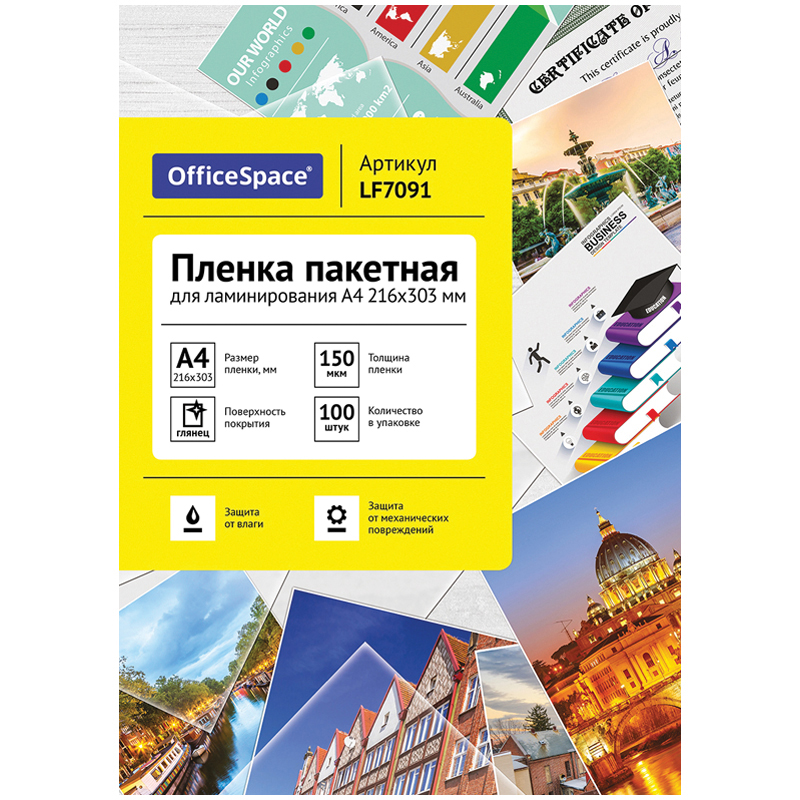 Пленка для ламинирования А4 OfficeSpace 216*303мм, 150мкм, глянец, 100л.