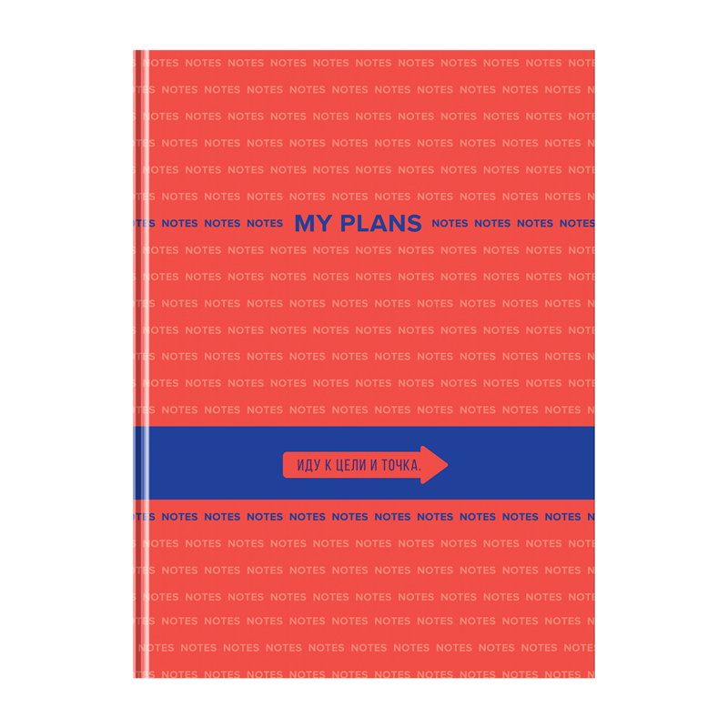 купить Бизнес-блокнот А4, 80л., BG "My Plans", глянцевая ламинация в Тамбове