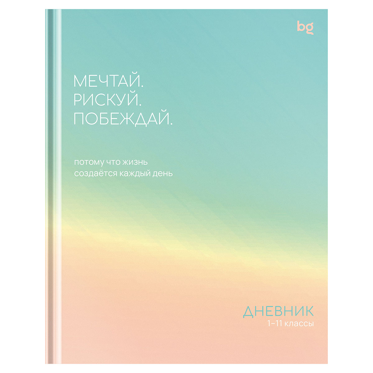 Дневник 1-11 кл. 48л. (твердый) BG "Побеждай", глянцевая ламинация Дневник 1-11 кл. 48л. (твердый) BG "Побеждай", глянцевая ламинация