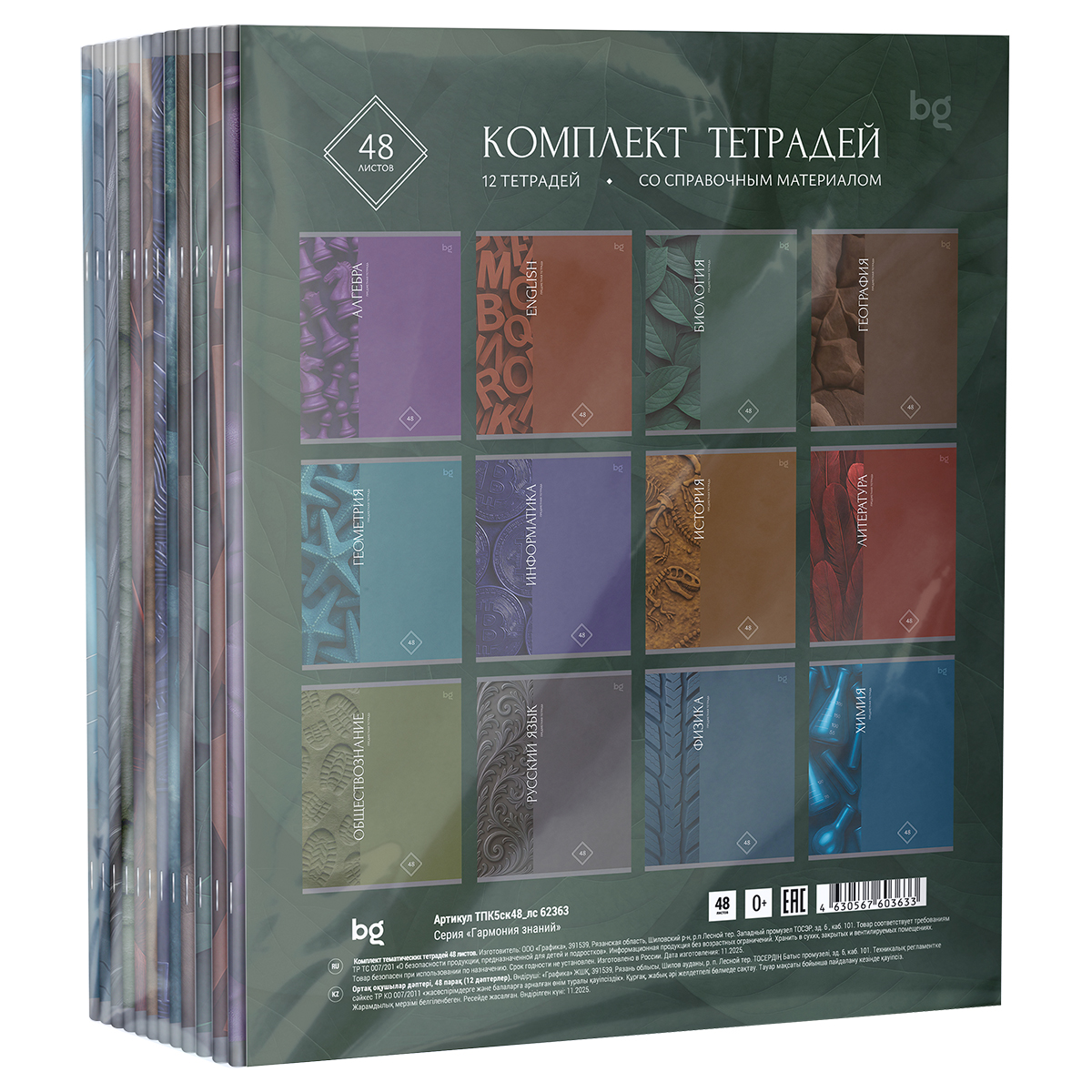 Комплект (12 шт.) предметных тетрадей 48л. BG "Гармония знаний", "софт тач" ламинация