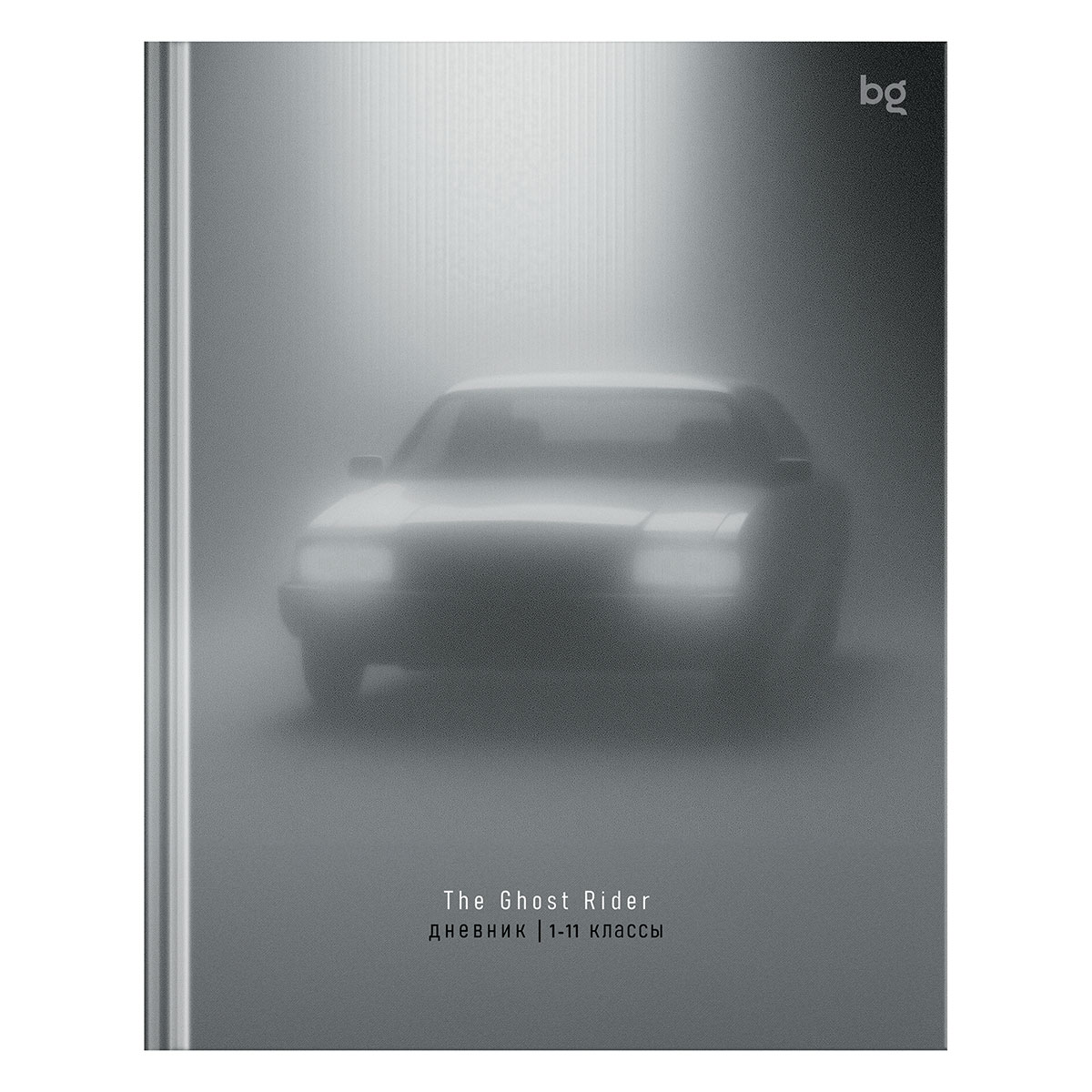 Дневник 1-11 кл. 48л. (твердый) BG "Призрачный гонщик", глянцевая ламинация