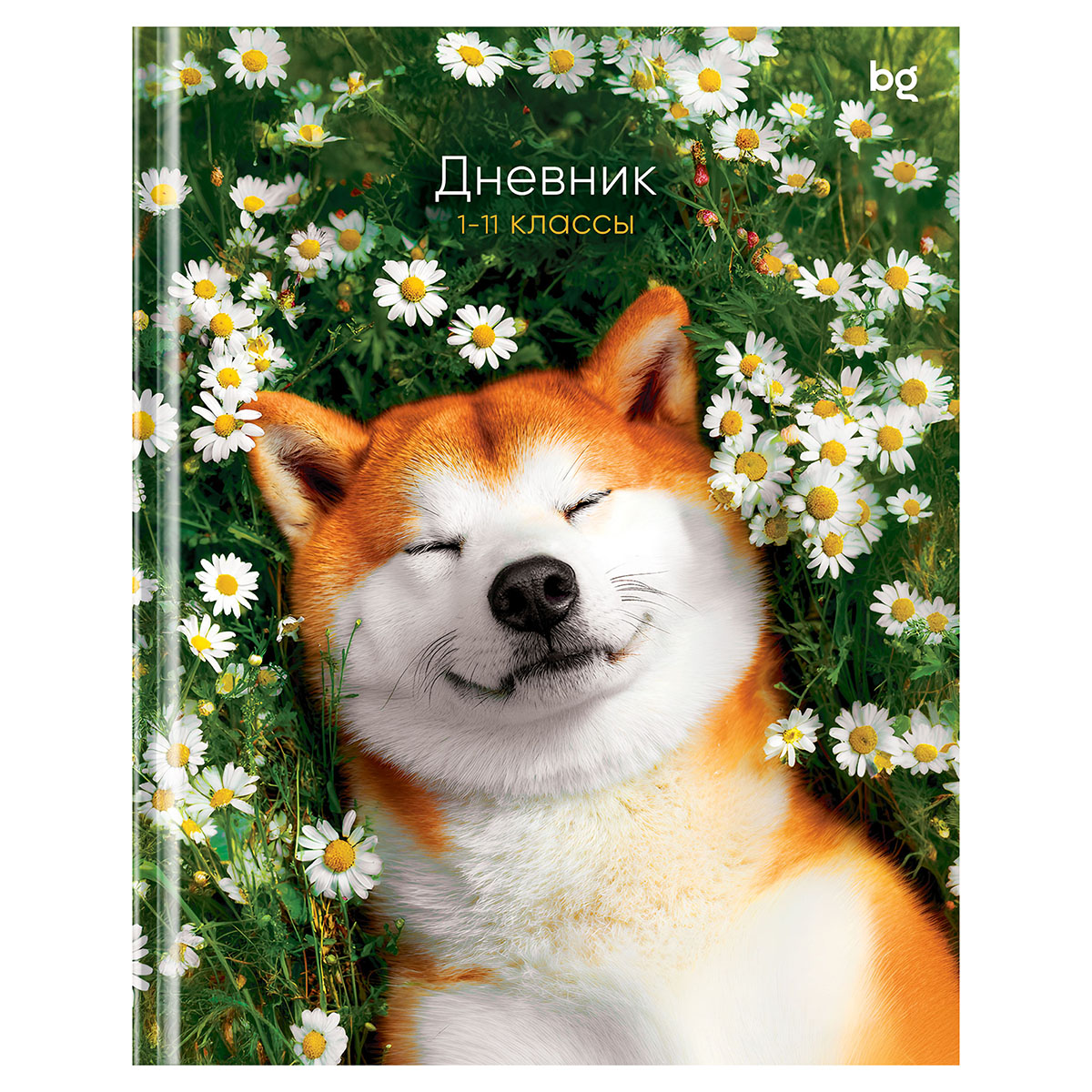 Дневник 1-11 кл. 40л. (твердый) BG "Сиба-ину", глянцевая ламинация Дневник 1-11 кл. 40л. (твердый) BG "Сиба-ину", глянцевая ламинация