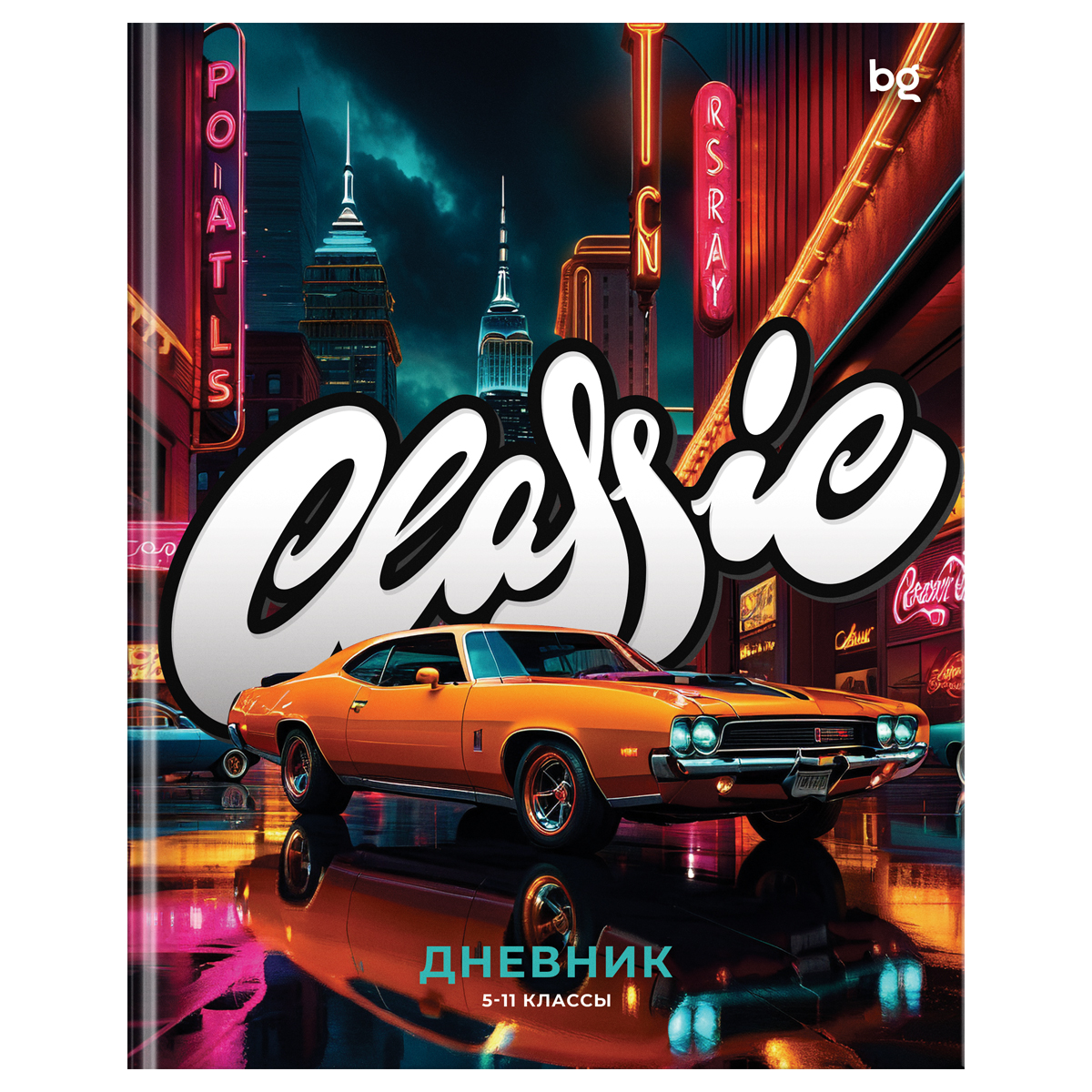 Дневник 5-11 кл. 48л. (ЛАЙТ) BG "Classic car", глянцевая ламинация