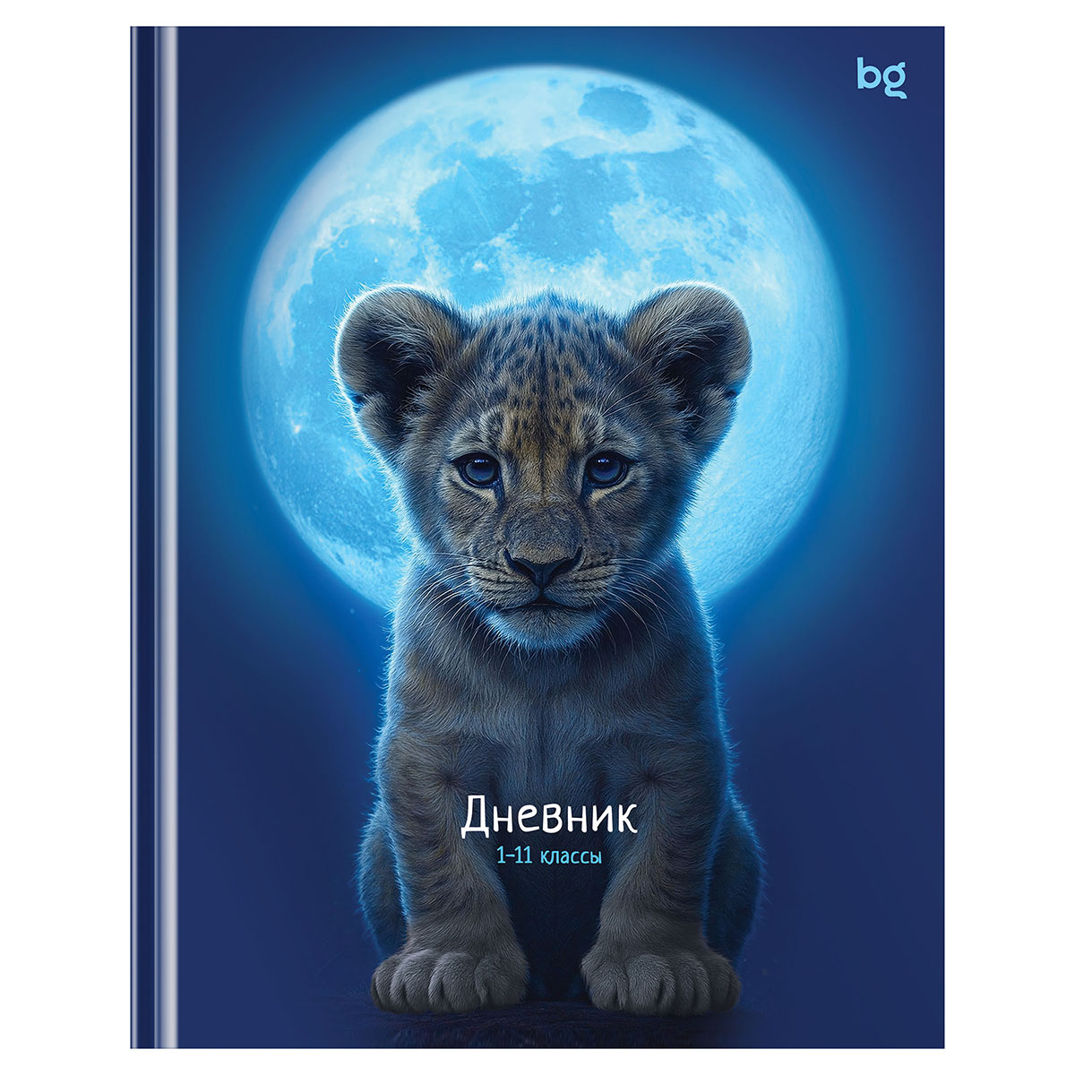 Дневник 1-11 кл. 48л. (твердый) BG "Симба", глянцевая ламинация Дневник 1-11 кл. 48л. (твердый) BG "Симба", глянцевая ламинация