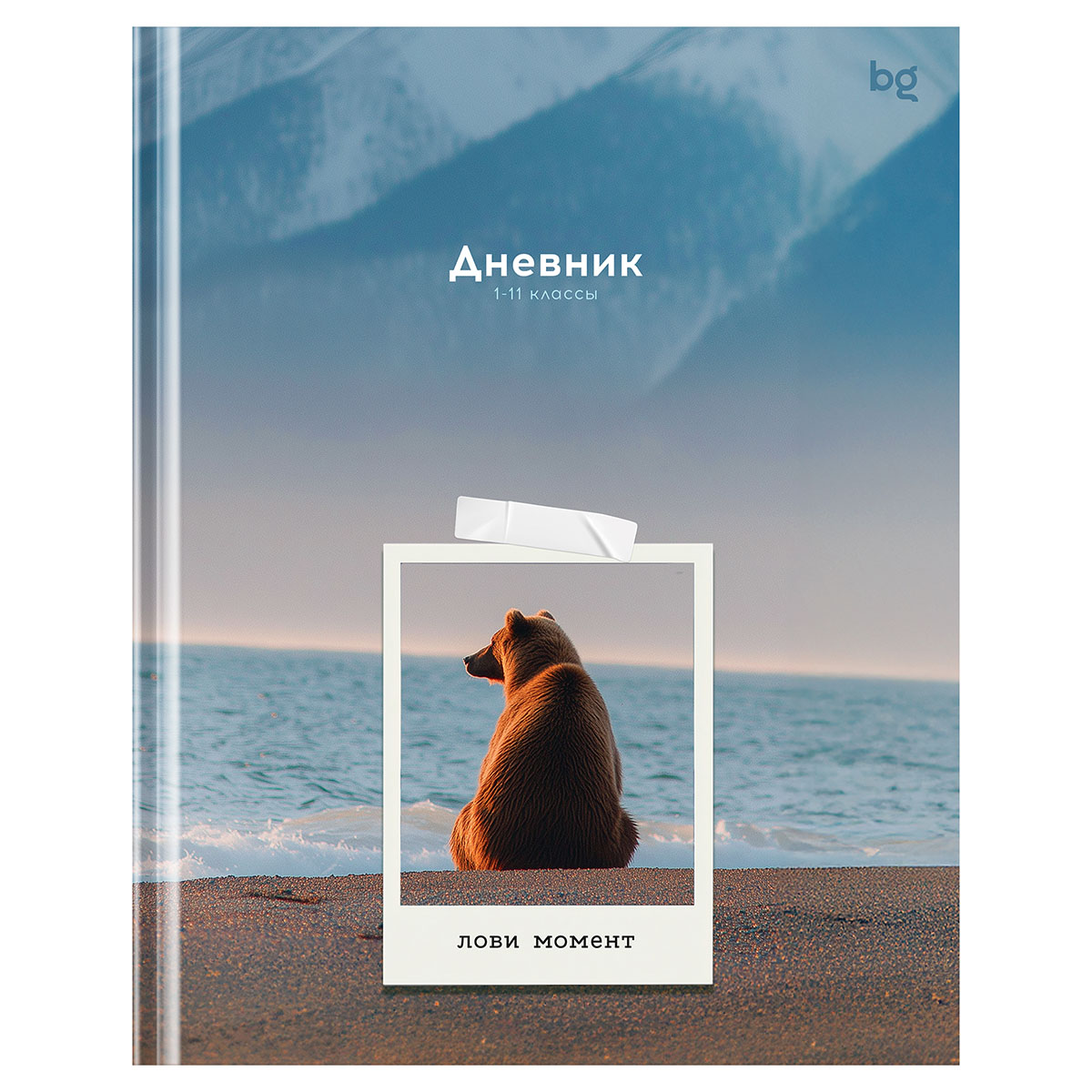 Дневник 1-11 кл. 40л. (твердый) BG "Лови момент", глянцевая ламинация Дневник 1-11 кл. 40л. (твердый) BG "Лови момент", глянцевая ламинация
